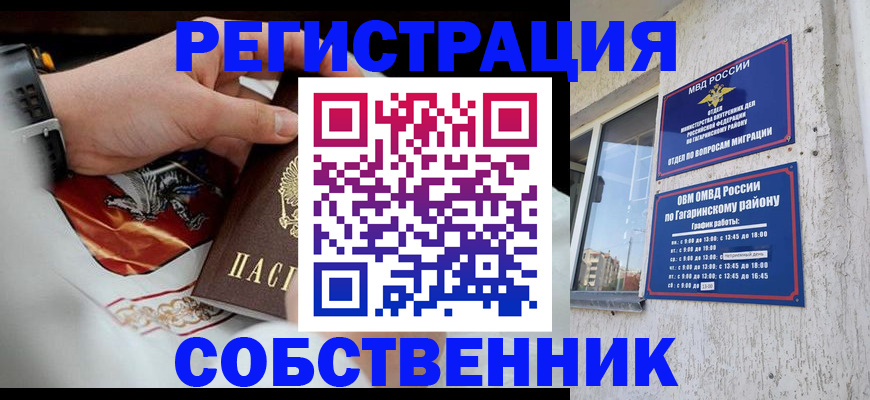 прописка в Орехово-Зуево