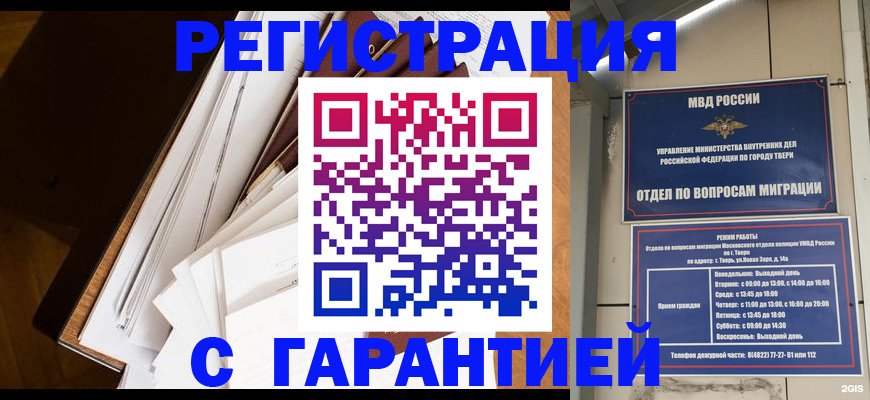прописка 2025 в Орехово-Зуево